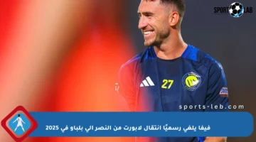 فيفا يلغي رسميًا انتقال لابورت من النصر إلى بلباو في 2025